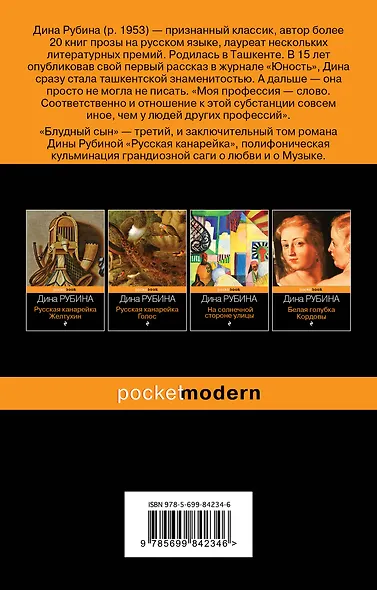 Русская канарейка. Блудный сын: роман - фото 2