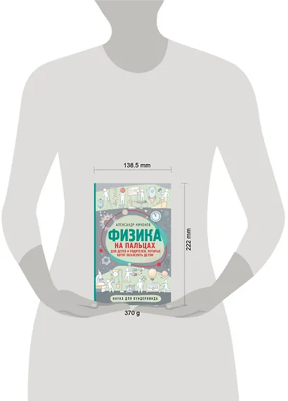 Физика на пальцах. Для детей и родителей, которые хотят объяснять детям - фото 7