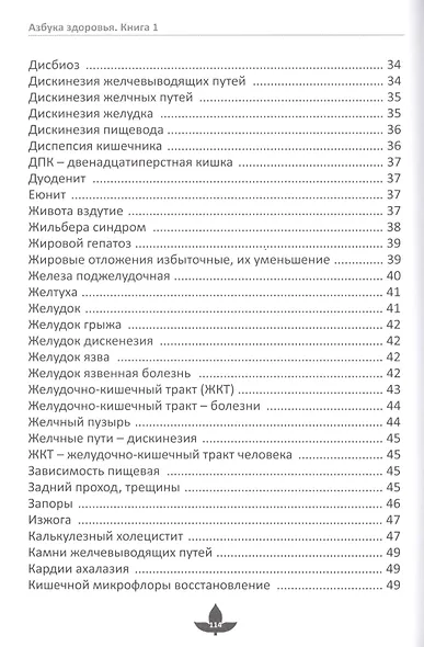 Азбука здоровья. Естественное восстановление функций организма. Книга 1. - фото 3