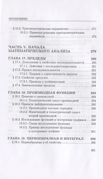 Математика для юридических колледжей. Учебник - фото 8
