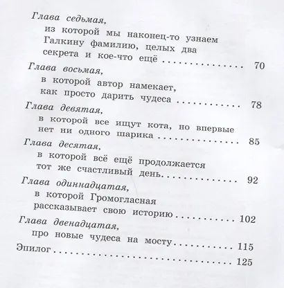 Галка и Обормот - фото 7