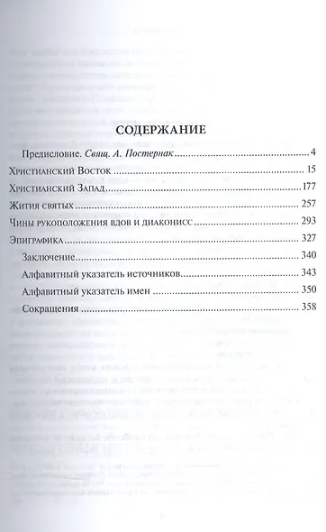 Служение женщин в Церкви. Источники - фото 2