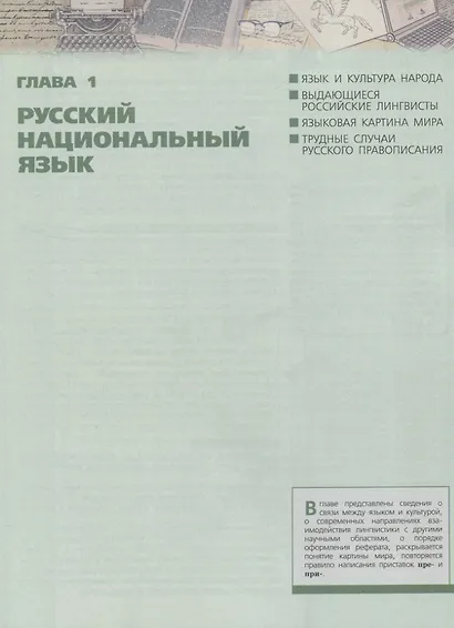 Чердаков. Русский язык. 8 класс. Учебник. - фото 4