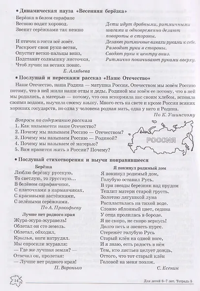 Домашняя логопедическая тетрадь. Учим слова и предложения. Речевые игры и упражнения для детей 6-7 лет. Тетрадь 5 - фото 4