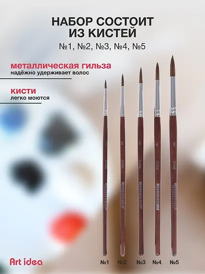 Набор художественных кистей Art idea, круглые, пони, 5 штук - фото 3