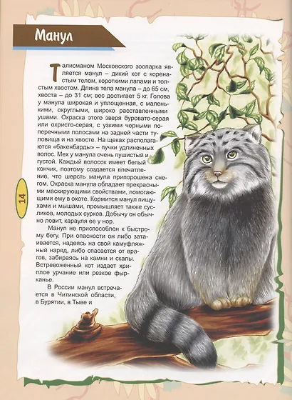 Красная книга для детей - фото 3