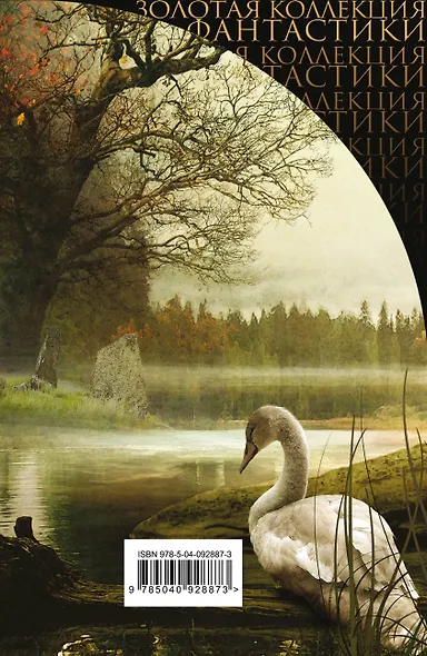 Туманы Авалона - фото 2