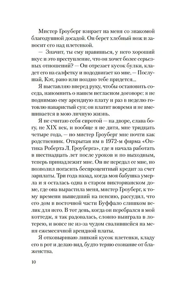 Убийство в подарок - фото 9