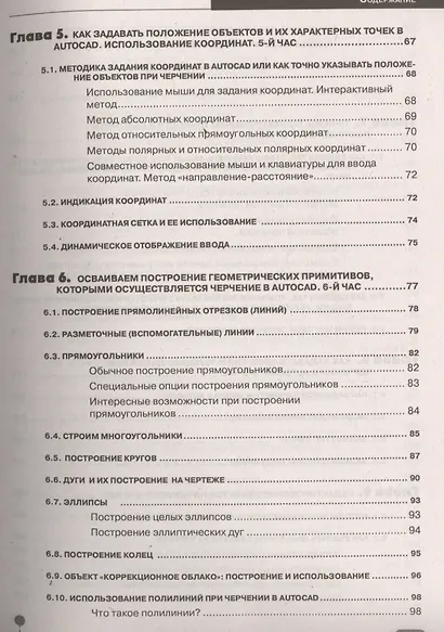 AutoCAD за 14 часов. Курс молодого бойца, 2-е изд. - фото 4