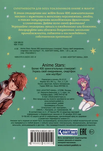 Наклейки Anime Stars - фото 2