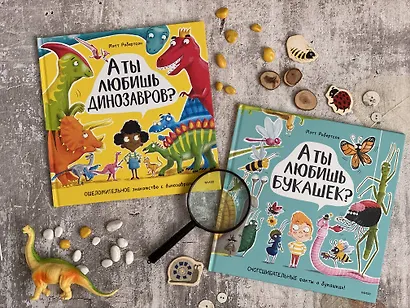 А ты любишь букашек? - фото 11