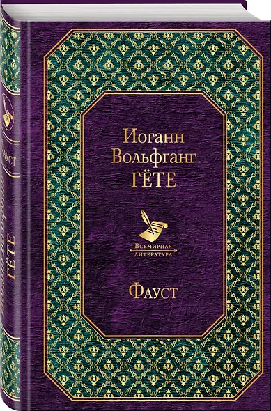 Фауст - фото 3