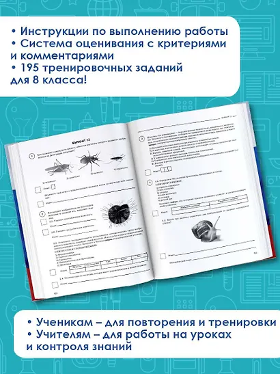 Биология. Большой сборник тренировочных вариантов проверочных работ для подготовки к ВПР. 8 класс - фото 4