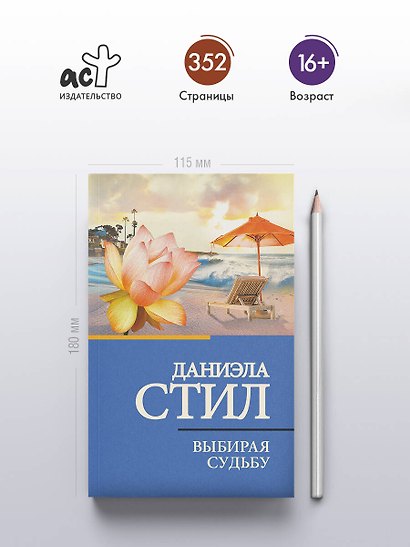 Выбирая судьбу - фото 4