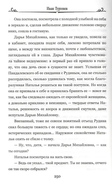 Первая любовь. Рудин - фото 3