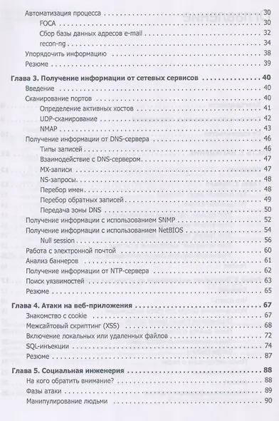 Аудит безопасности информационных систем - фото 3