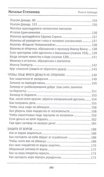 Защита от зависти и ревности - фото 5