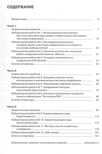 Информационная безопасность. Лабораторный практикум - фото 2