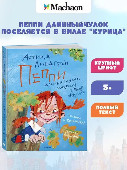 Пеппи Длинныйчулок поселяется в вилле "Курица" - фото 3