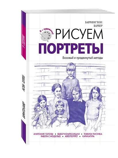 Рисуем портреты - фото 3