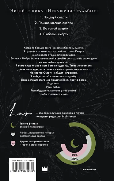 Любовь и смерть - фото 2