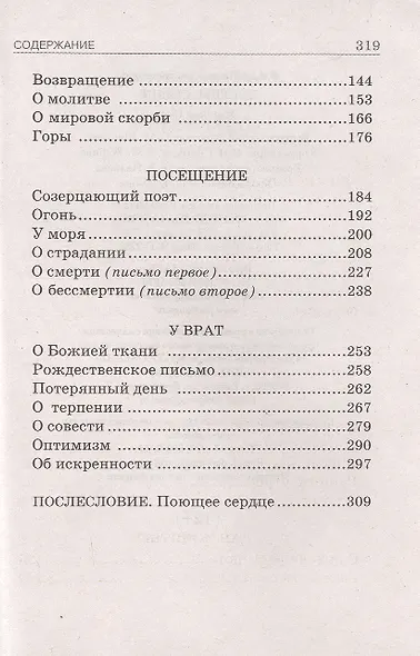 Поющее сердце. Книга тихих созерцаний - фото 5