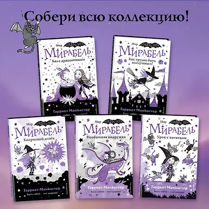 Мирабель. Урок с котятами (выпуск 5) - фото 6