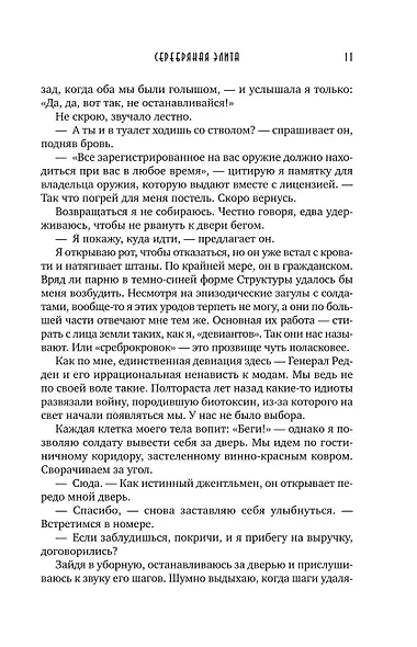 Серебряная Элита - фото 8
