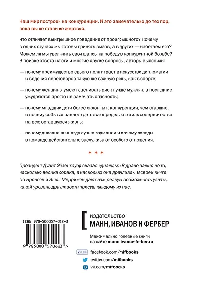 Царь горы. Пробивной характер и психология конкуренции - фото 2