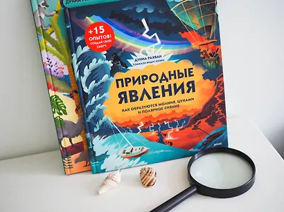 Природные явления. Как образуются молния, цунами и полярное сияние - фото 8