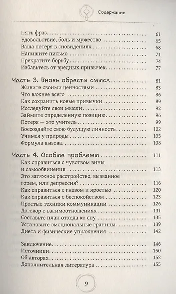 Как пережить горе по утраченному: научно обоснованные навыки преодоления скорби - фото 4