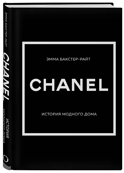 История модных Домов: Chanel, Dior, Gucci, Prada (комплект из 4 книг) - фото 6