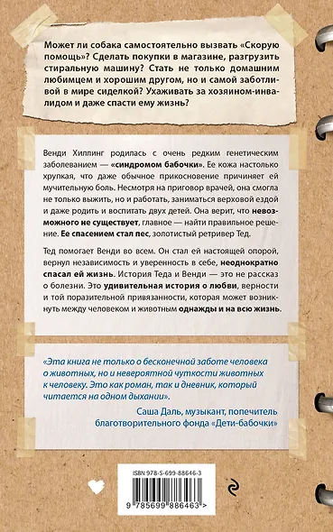Моя жизнь в его лапах. Удивительная история Теда – самой заботливой собаки в мире - фото 2