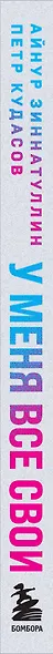 У меня все свои. 33 инструмента, которые помогают завести полезные связи и реализоваться в карьере - фото 8