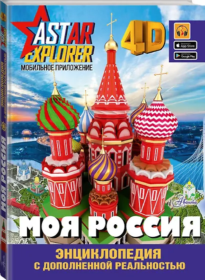 Моя Россия - фото 3