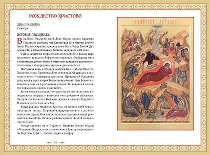 Православие. Азбука веры для детей и взрослых - фото 5
