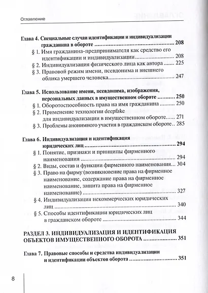 Индивидуализация и идентификация в имущественном обороте: учебное пособие - фото 4