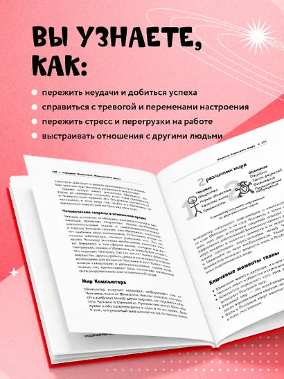 Парадокс Шимпанзе. Как управлять эмоциями для достижения своих целей - фото 5