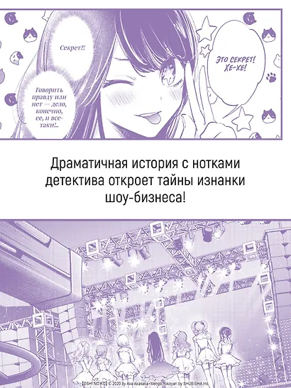 Звездное дитя. Том 1 (Ребёнок идола / Oshi no Ko). Манга - фото 7