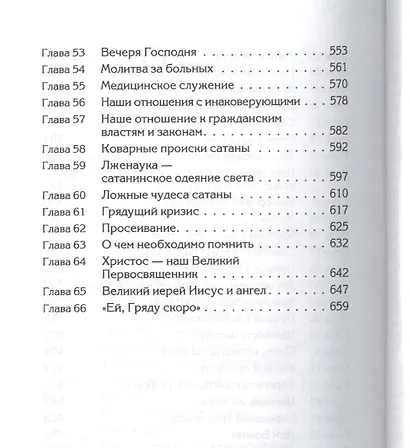 Советы для Церкви - фото 4