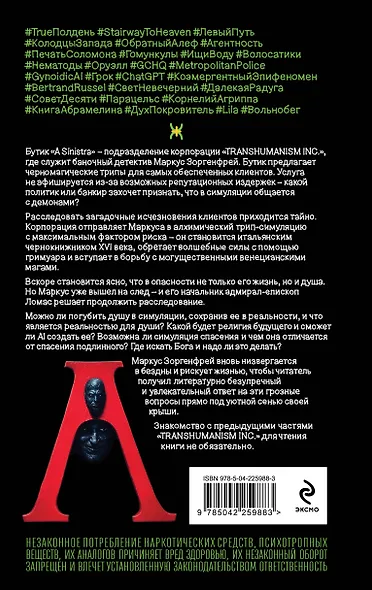 Набор подарочный: новая книга Пелевина "A Sinistra", футболка с буквой XL, стикерпак - всё в боксе - фото 2