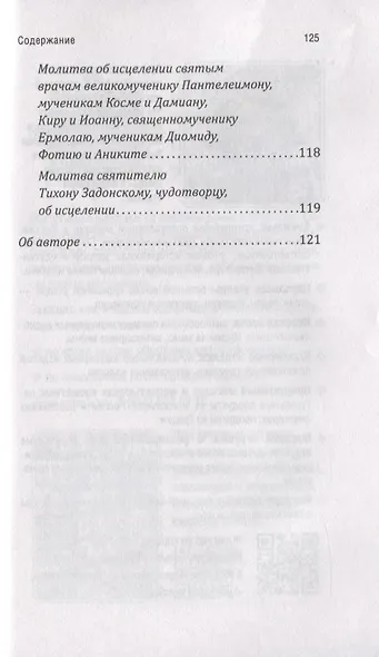 Уныние и депрессия: сходства, различия, врачевание - фото 4