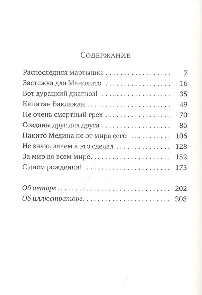 Манолито Очкарик - фото 2