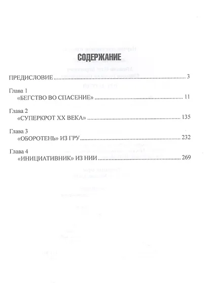 Предатели - фото 2