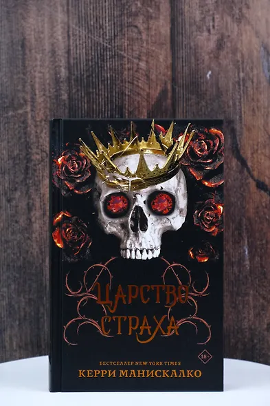 Царство Страха - фото 7