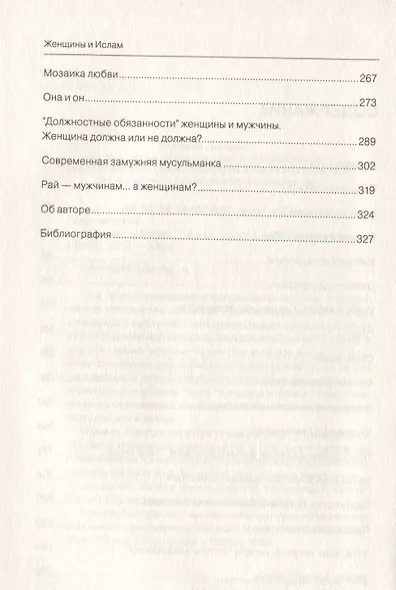 Женщины и Ислам (тв) - фото 3