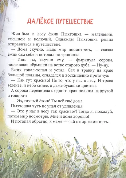 Пыхтошкины истории - фото 3