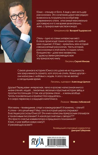 Записки отельера. «Гельвеция» - фото 2