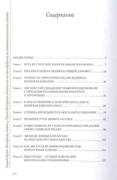 Болгарские тайны 3. Русско-болгарские отношения от хана Кубрата до совместных полетов в космос - фото 2