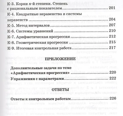 Дидактические материалы по алгебре: 9 класс: к учебнику Ю.Н. Макарычева и др. "Алгебра. 9 класс" - фото 6